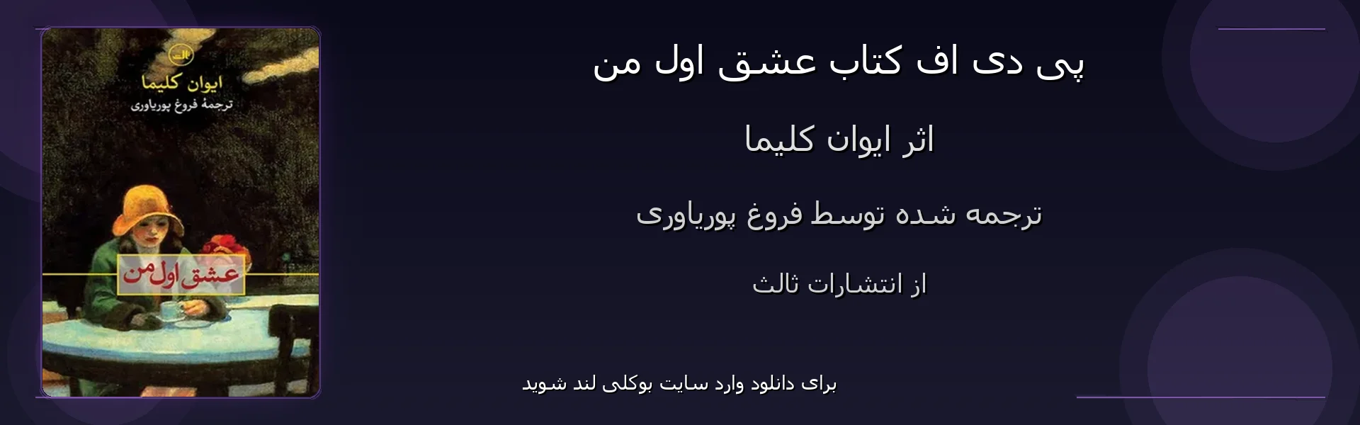 عشق اول من - بنر - فایل استور